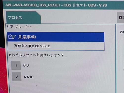 専用診断機（ISTA）を使用してブレーキシステムのリセット作業