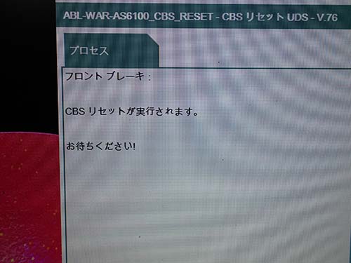 専用診断機(ISTA)を使用してブレーキパッド摩耗リセットを確実に実施