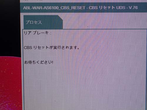 専用診断機(ISTA)を使用してブレーキパッド摩耗リセットを確実に実施