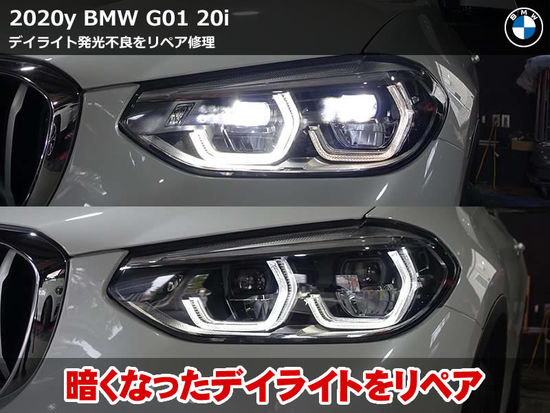 BMW X3 ヘッドライト 修理｜デイライト焼損をアクリルリペアで解決