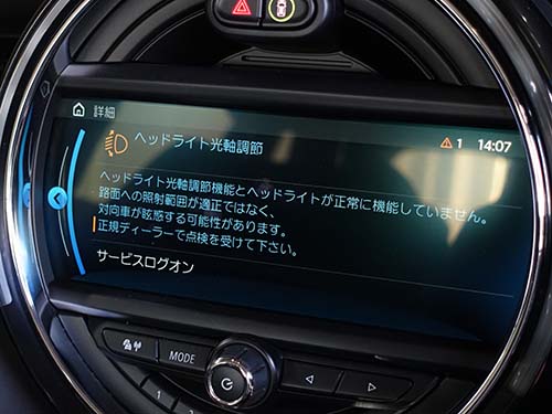 ミニ ハッチバック F55 ヘッドライト光軸調節異常 警告