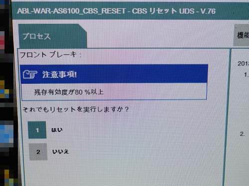 専用診断機（ISTA）を使用してブレーキ関連のリセット作業