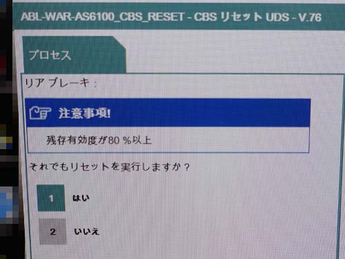 専用診断機（ISTA）を使用してブレーキ関連のリセット作業