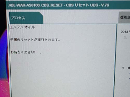 BMW専用診断機を使用してオイルサービスのリセット作業