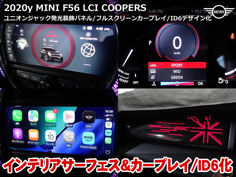 ミニ F56 ユニオンジャック パネル＆CarPlay&ID6化