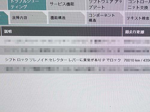 専用診断機（ISTA）で車両診断を行うと、ギアセレクターのポジション認識異常に関するエラーが記録