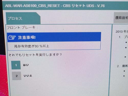専用診断機(ISTA)を使用してブレーキメンテナンスリセット