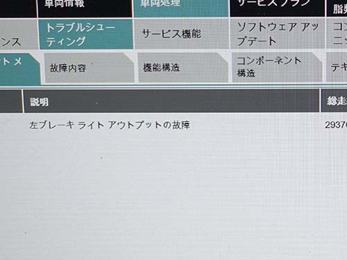 ミニ クラブマン F54 ブレーキライト故障