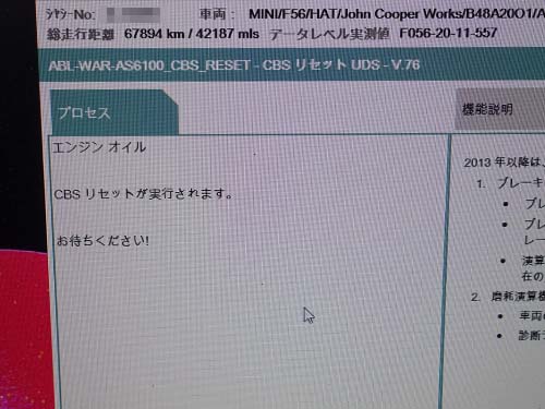 専用診断機(ISTA)でエンジンオイルのCBSリセット