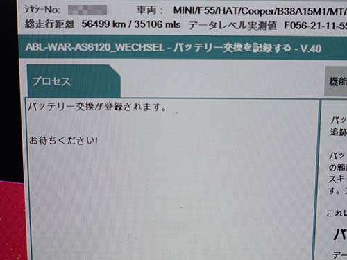 専用診断機（ISTA）でバッテリー交換履歴を正確に登録