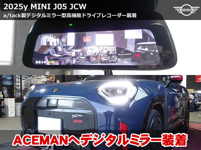 ミニ エースマン JCW J05 デジタルミラードライブレコーダー取付