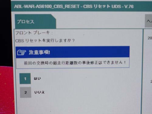 専用診断機(ISTA)でリセット作業