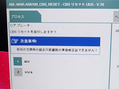 専用診断機(ISTA)でリセット作業