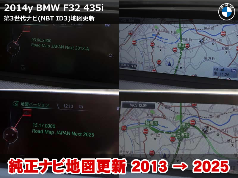 BMW F32 地図更新｜NBT ID3最終版2025年へアップデート