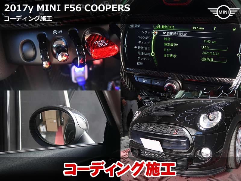 MINI F56 クーパーS コーディング施工｜快適装備と走行モードを設定