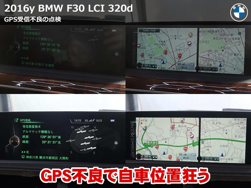 BMW F30 GPS不良｜純正ナビの自車位置が動かない原因を点検【ヘッドユニット交換回避】