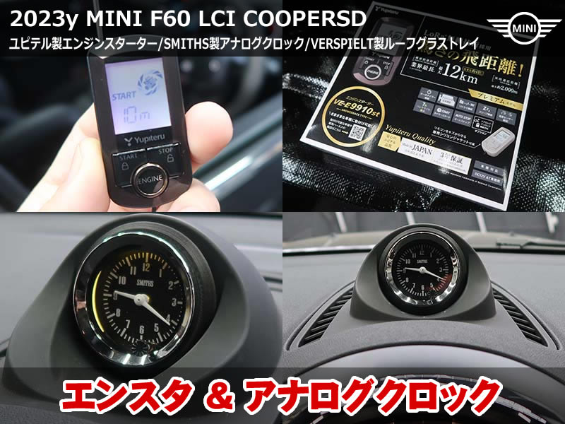ミニ クロスオーバーF60 エンジンスターター＆SMITHSクロック装着