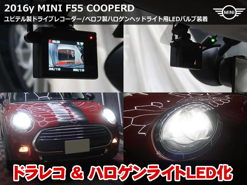 MINI F55 ユピテル ドライブレコーダー＆LEDヘッドライト装着