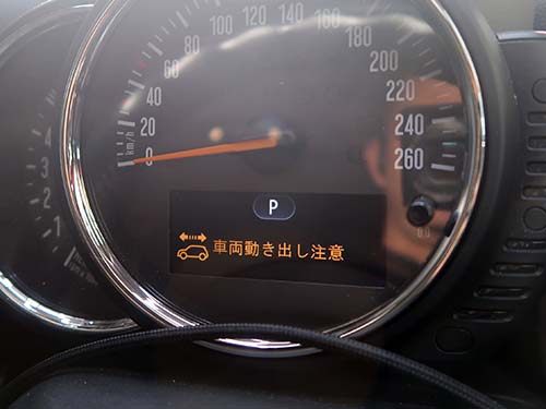 メーターパネルに「車両動き出し注意」という警告が表示