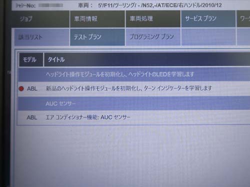 TMS交換後は「学習作業」が必須