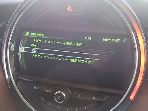 ナビ画面に進捗状況が表示され、更新時間は約1時間程度