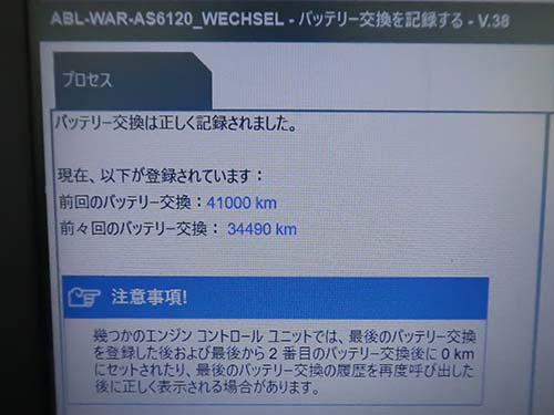 正しく バッテリー交換記録登録作業