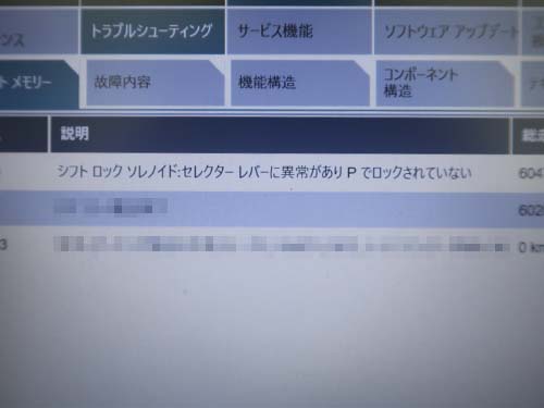シフトレバーが「P」に入っているにもかかわらず、車両側が正しくパーキングポジションとして認識できていない