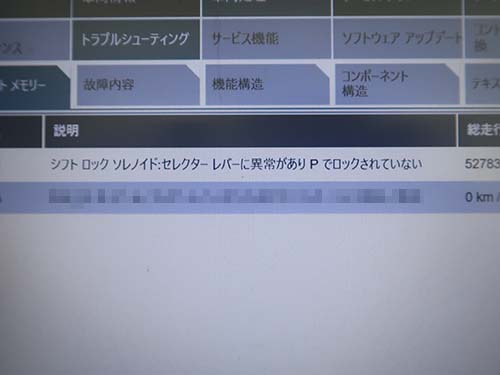 「Pレンジに入っているにも関わらず車両が動く可能性がある」と判断され警告表示