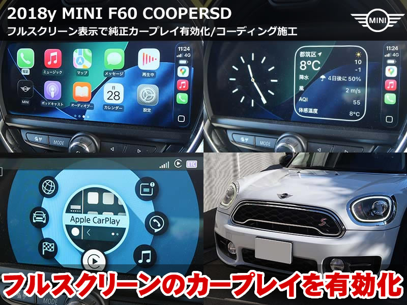 MINI F60 フルスクリーン カープレイ有効化