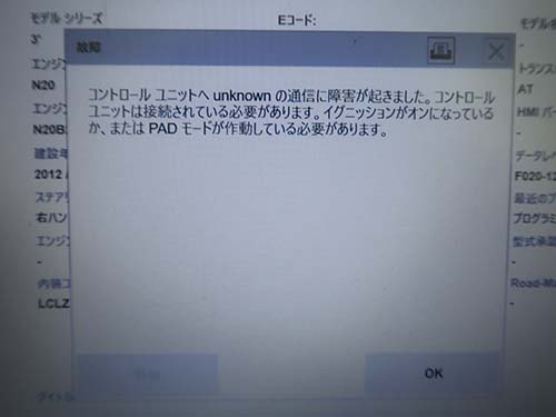 現車確認とISTA診断を合わせた点検の結果、車両にはヘッドユニットとの通信不能が記録