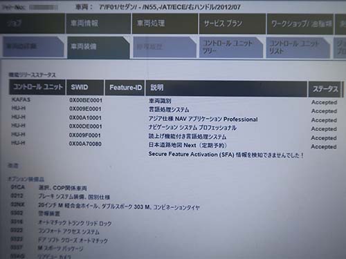 認証コード（FSC）のインストール