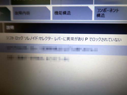 車両側が誤認識を起こし警告を表示
