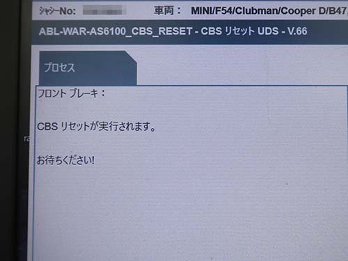 専用診断機(ISTA)を使用してブレーキパッドリセット作業