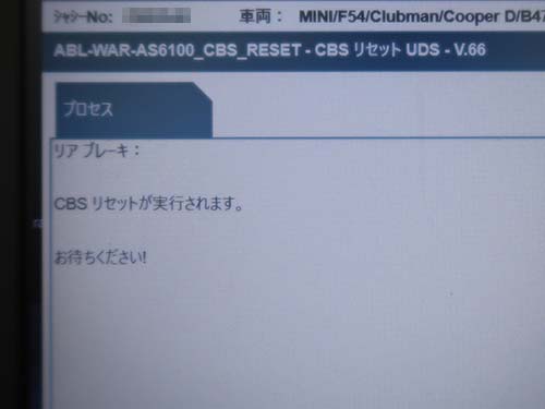 専用診断機(ISTA)を使用してブレーキパッドリセット作業