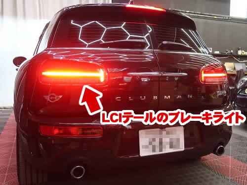 LCIモデル:ユニオンジャックテールライトがブレーキライトとして発光