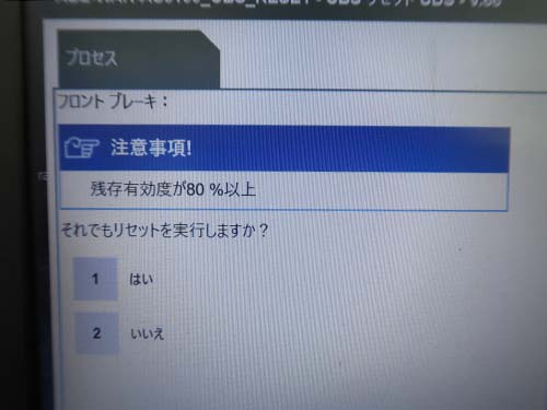 専用診断機（ISTA）を使用してブレーキパッド交換リセット作業