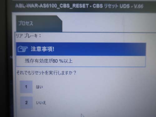 専用診断機（ISTA）を使用してブレーキパッド交換リセット作業