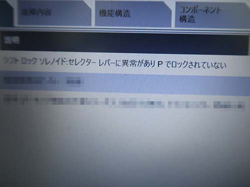 シフトポジションを正しく認識できなくなるケース