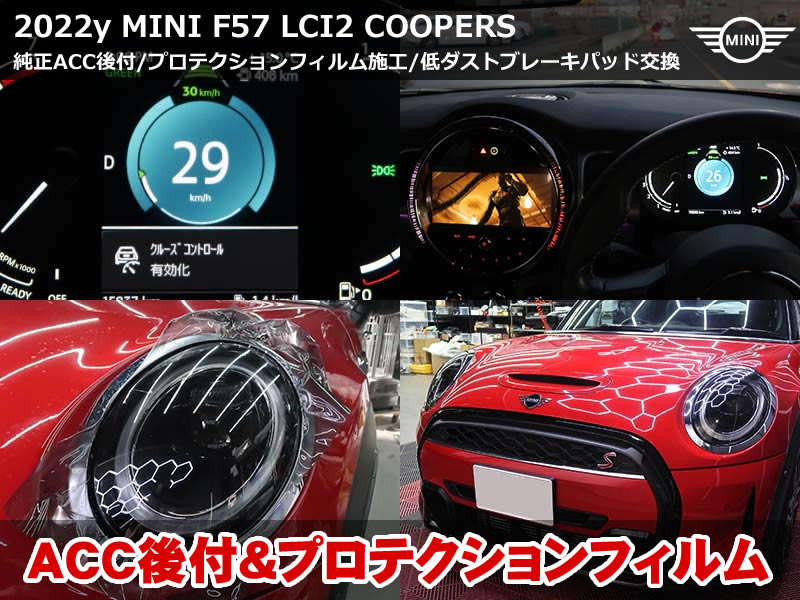 MINI F57 ACC後付・プロテクションフィルムなど