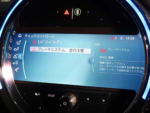 「ブレーキシステム、走行注意」の警告が表示