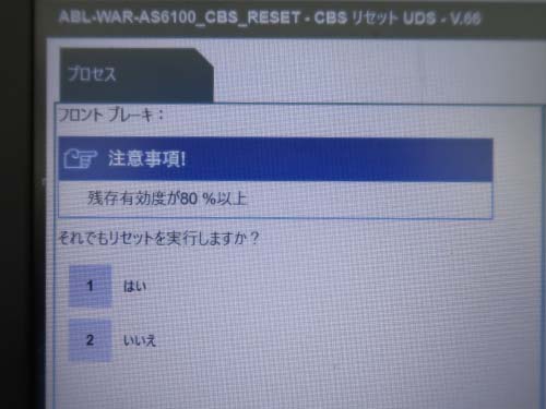専用診断機（ISTA）を使用してブレーキパッド交換リセット作業