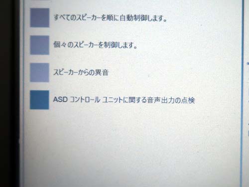 ISTA上ではASDとの通信は正常で、ASDの音声チェック機能では確認音は出力