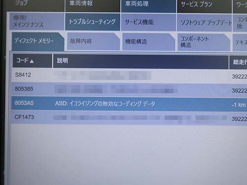診断機には「ASD：イコライジングの無効なコーディングデータ」というエラーが記録