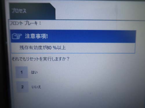 専用診断機(ISTA)にてブレーキパッド交換リセット
