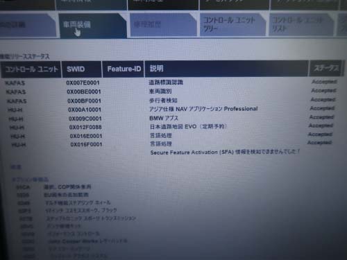 正規リペア用FSCコードを新たにインストール