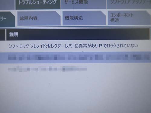 ギアセレクタースイッチボックス内部の金属バネが金属疲労により折れ曲がっていることが原因