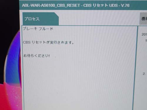 各部交換後は、専用診断機（ISTA）を使用してリセット作業を実施