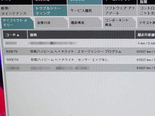 先日、ヘッドライト点灯不良の点検でご来店