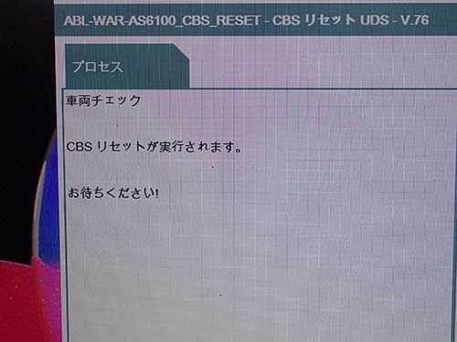 各部交換後は、専用診断機（ISTA）を使用してリセット作業を実施