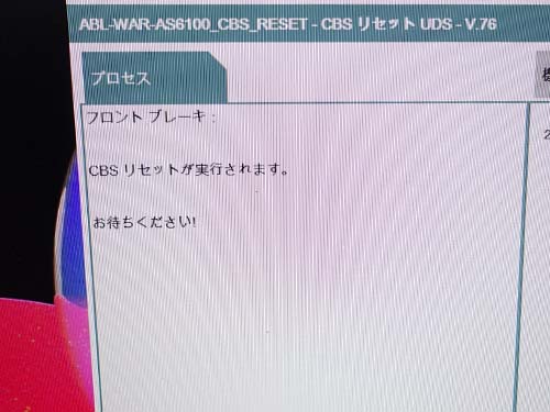 専用診断機（ISTA）を使用し、ブレーキパッドリセット作業を実施